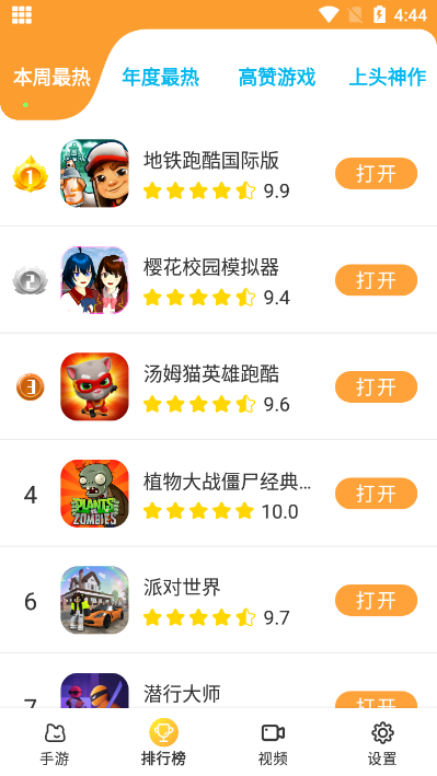 畅玩乐园下载免费2024  v1.1.9图2