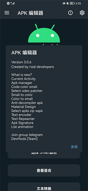 apk编辑器中文版