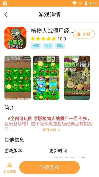 畅玩乐园手机版下载安装最新版苹果  v1.1.9图1