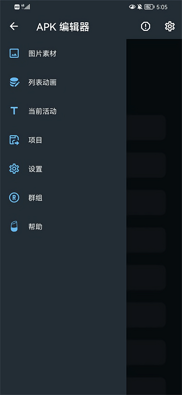 apk编辑器pro  v1.5.9图3