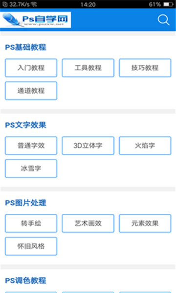 PS自学网2024  v1.0图3