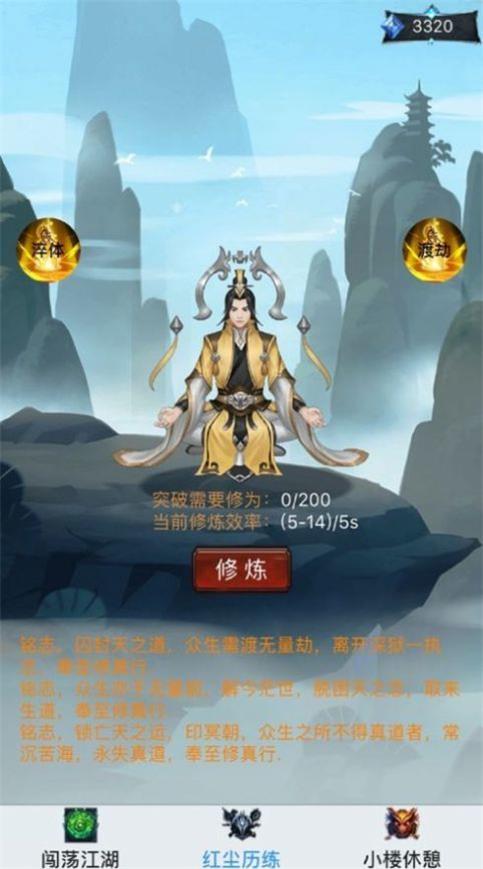 新凡人修仙传破解版内购免费下载  v4.3.0图3