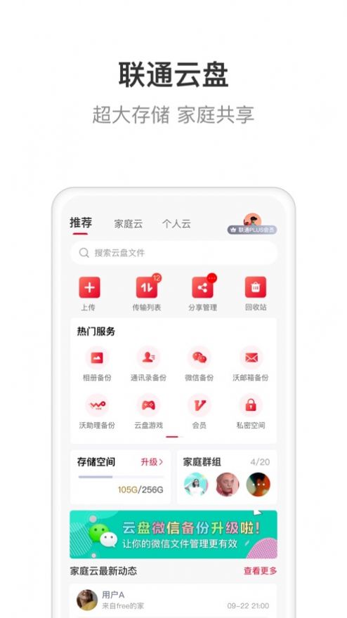 联通智家最新版本下载苹果版安装  v6.0.0图2