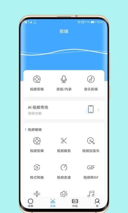 芝士录屏软件下载安装免费官网手机版  v3.5.1图3