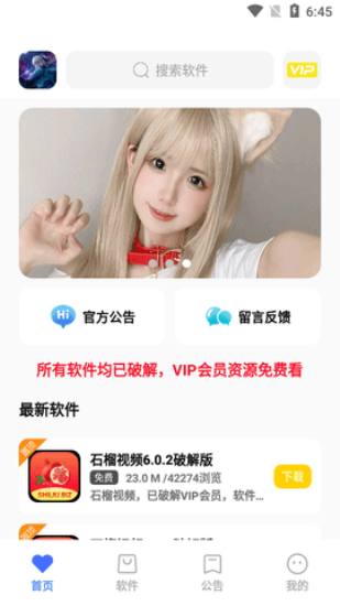 小马软件库最新版下载安装官网  v4.3图3