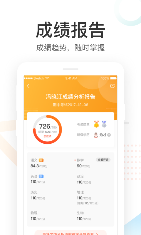 好分数家长版登录  v3.21.0图3