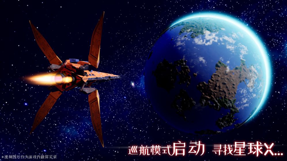 我们的星球手游下载安装2023  v1.0图3