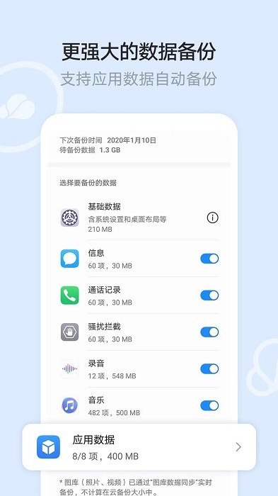 华为云空间app官方下载安装最新版  v12.0.3.300图2