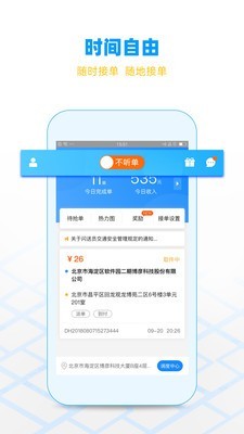 闪送员骑手app下载苹果版本  v7.9.12图1