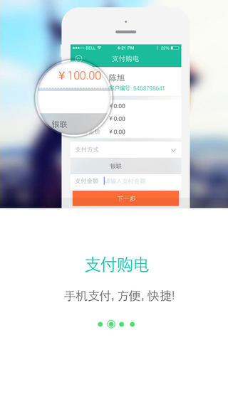 网上国网app推广下载安装电费查询  v2.0.5图3