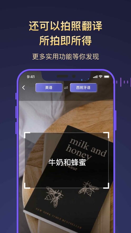 全能翻译官app破解版安卓版本下载安装  v1.0.0图1