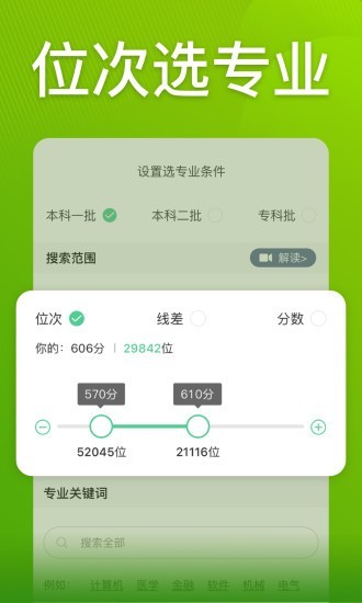 圆梦志愿app官方下载安卓手机版安装