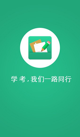 辽宁学考在线查询成绩  v2.3图3