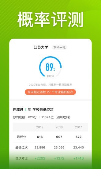 圆梦志愿app破解版最新版下载安装苹果版