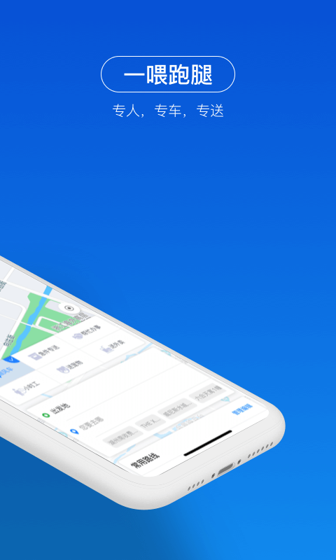 一喂顺风车司机版8.7.6  v3.0.5图1