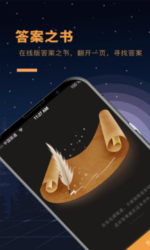 答案之书app免费版官网下载安装苹果  v1.5图3