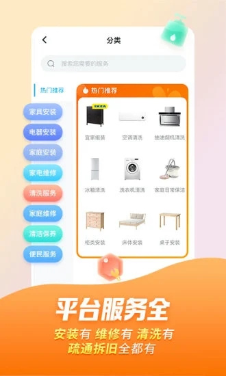 万师傅家具安装师傅接单平台  v7.9.0图1