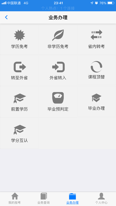 湖北自考app免费版下载安装最新版本官网查询