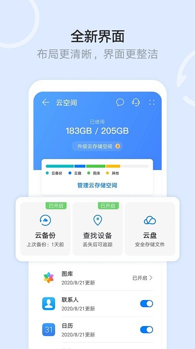 华为云空间登录入口官网下载  v12.0.3.300图1