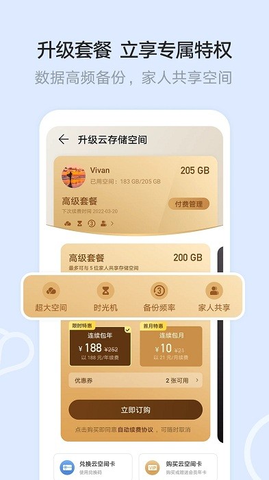 华为云空间app官方下载安装苹果  v12.0.3.300图3