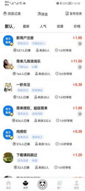 熊猫赚  v2.0.5.1图2