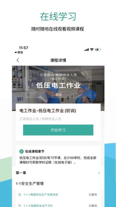 聚工在线教育app下载安装官网苹果  v1.0图2