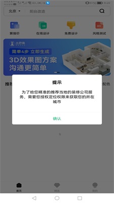 手机3d装修设计手机版免费下载  v1.0.5图1