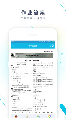 作业精灵下载2019  v3.6.32图2