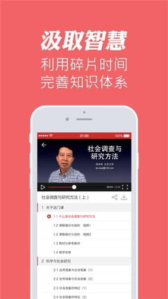 华文慕课官网app下载免费版