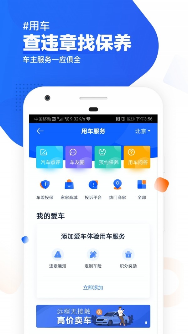 汽车之家下载  v9.13.0图1