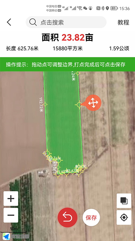 手机测亩仪下载安装  v5.3.3图3