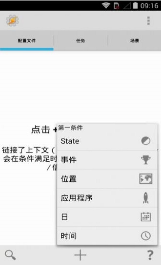 tasker官方下载  v5.7.0图2