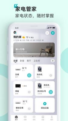 海信爱家手机版下载  v7.0.44图1