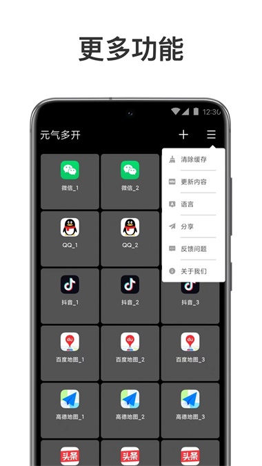 元气多开手机版  v1.0图3