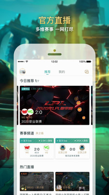 掌上英雄联盟app官方下载2019  v7.12.2图2