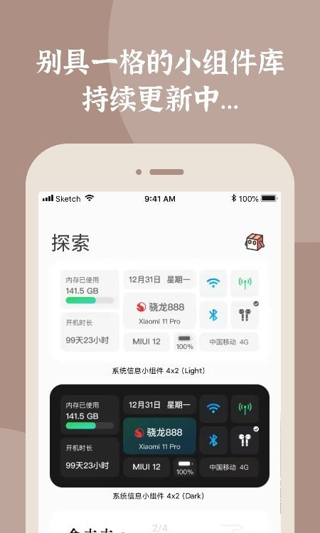 小组件盒子最新版下载  v1.1图1