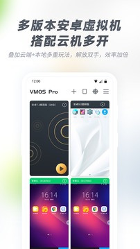 破解版vmospro虚拟机  v2.9.1图1