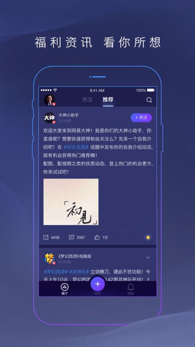 网易大神官网  v2.1.8图2