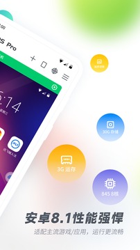 破解版vmospro虚拟机  v2.9.1图2