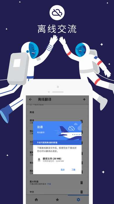 谷歌翻译下载官网  v5.8.0图4