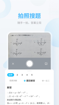 作业帮扫一扫答案免费  v12.12.2图3