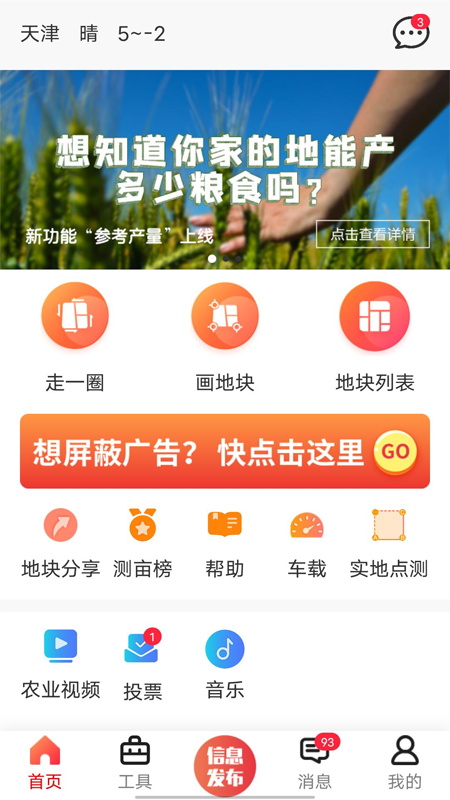 手机免费测亩仪软件下载  v5.3.3图1