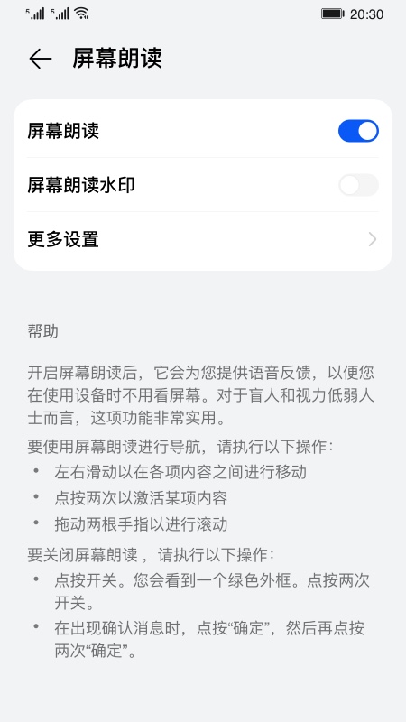 手机屏幕朗读软件下载免费安装  v14.0.0.302图3