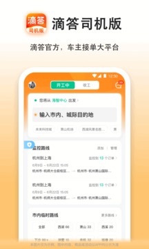 嘀嗒车主最新版下载安装官网  v7.7.1图3