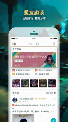 掌上英雄联盟app旧版下载  v7.12.2图3