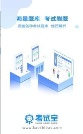 考试宝典吾爱破解  v2.3.56图3