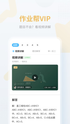 100分作业帮免费下载  v12.12.2图2