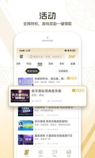 dnf助手下载安装免费官网最新版  v3.3.4.4图1