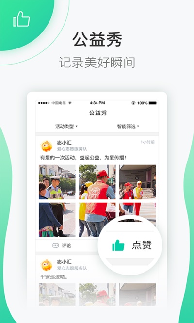 志愿汇组织版app下载  v4.7.2图4