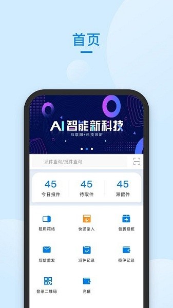 快递管家app下载官方版苹果版  v58.0图2